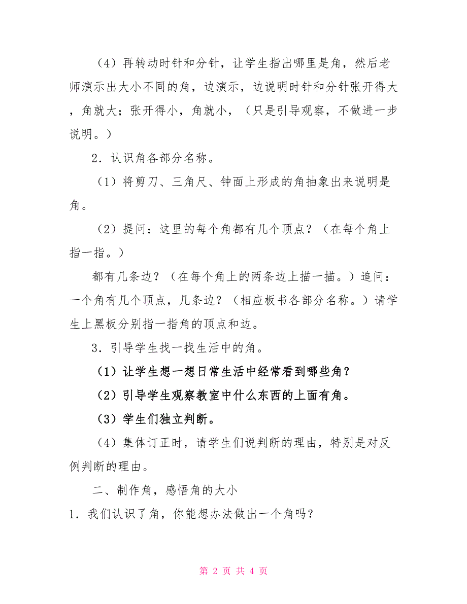 二年级下册数学教案第7章《角的初步认识》苏教版（20XX秋）二年级下册角的初步认识_第2页