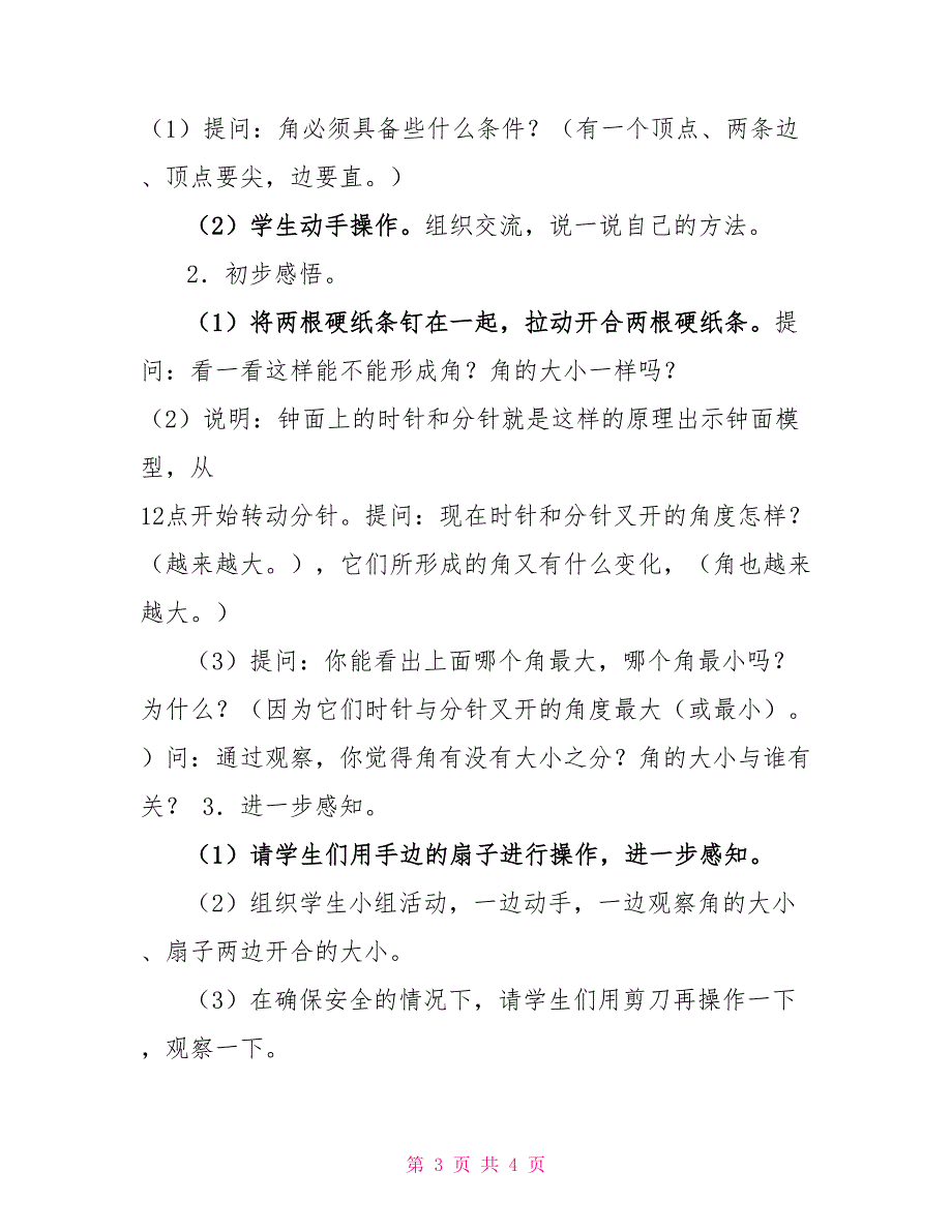 二年级下册数学教案第7章《角的初步认识》苏教版（20XX秋）二年级下册角的初步认识_第3页