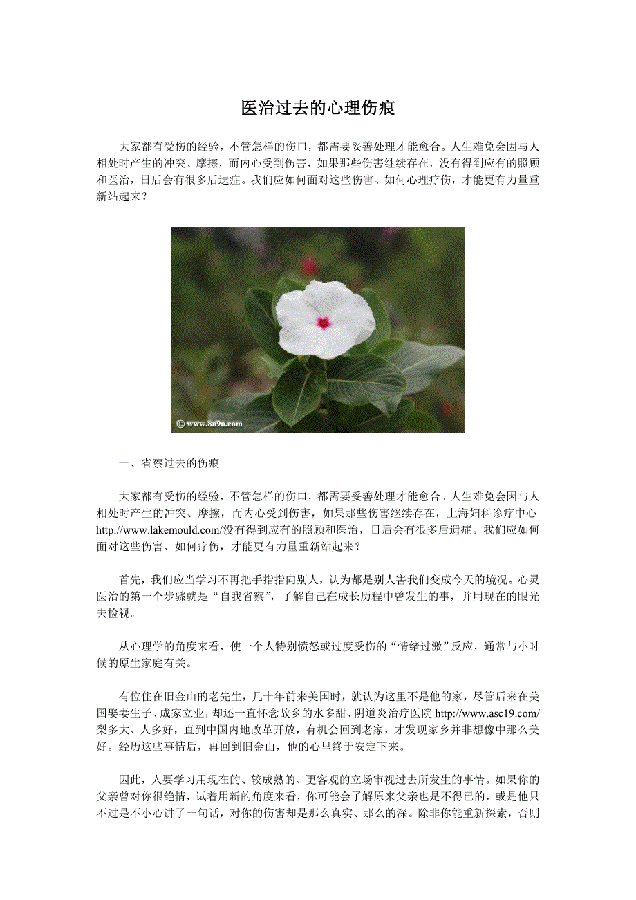 医治过去的心理伤痕_第1页