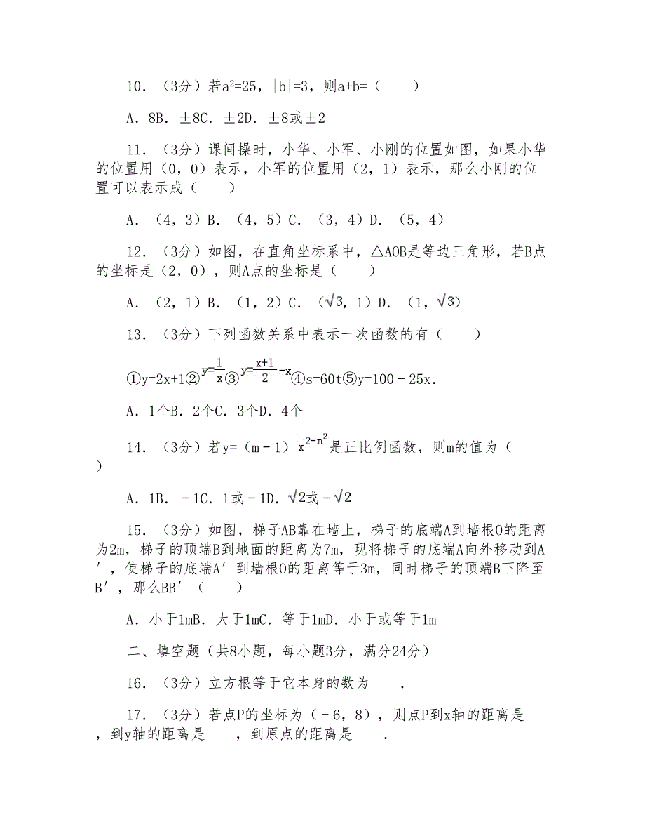 2015-2016年山东省枣庄市滕州市八年级上学期数学期中试卷与答案_第3页