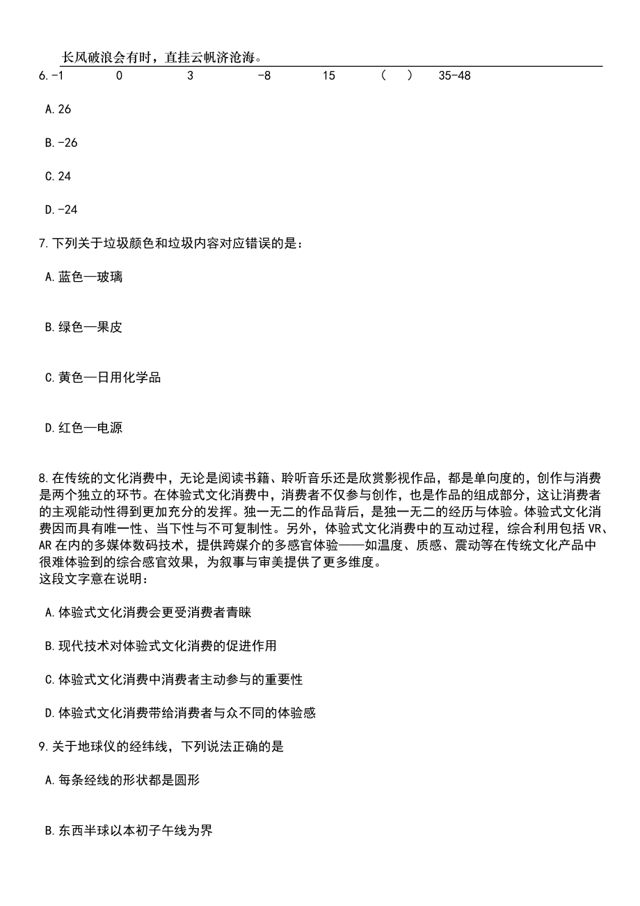 2023年06月浙江绍兴市生态环境局下属事业单位公开招聘高层次人才2人笔试参考题库附答案详解_第3页