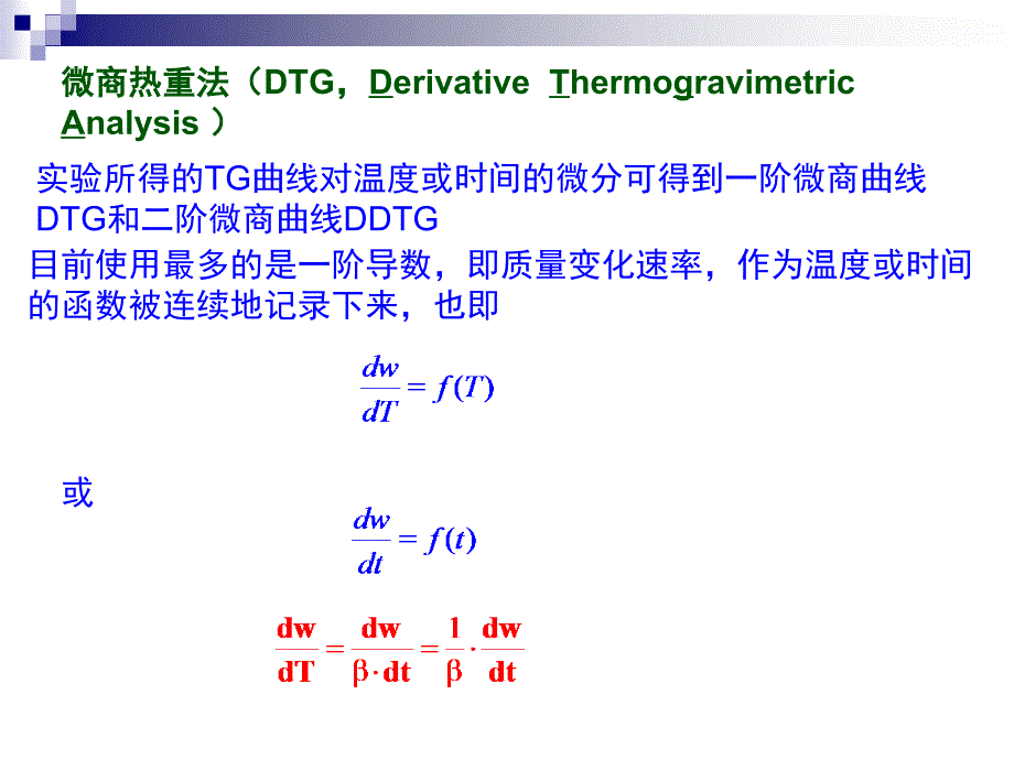 《热重分析法》PPT课件.ppt_第3页