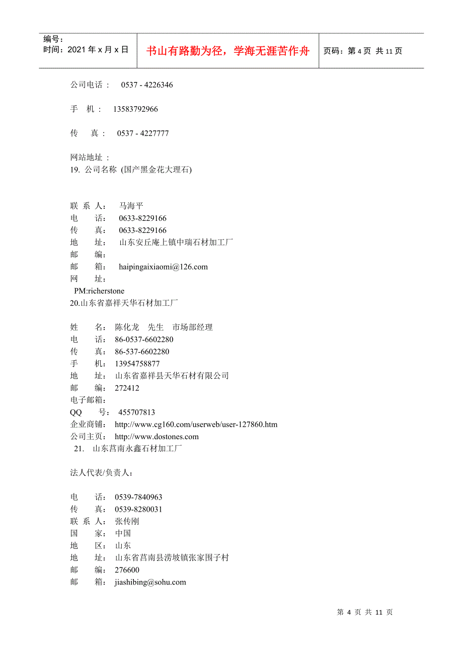 1山东嘉祥腾麟石材工艺加工厂_第4页