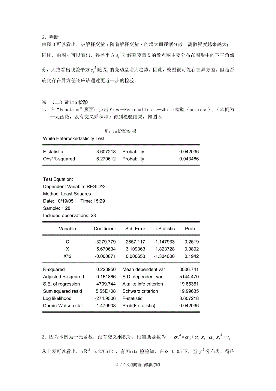 EViews计量经济学实验报告异方差的诊断及修正_第4页