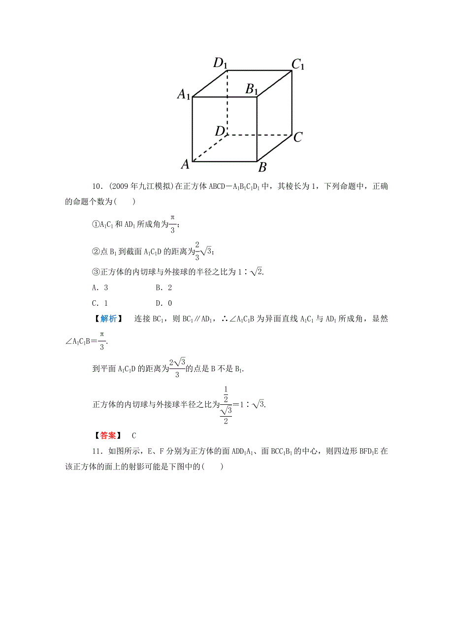 高三数学 第五篇 阶段质量检测（五）课时精练 理 北师大版_第5页