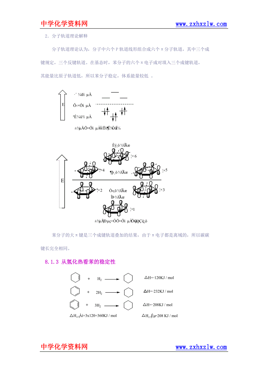 有机化学教学之八：芳香烃.doc_第3页