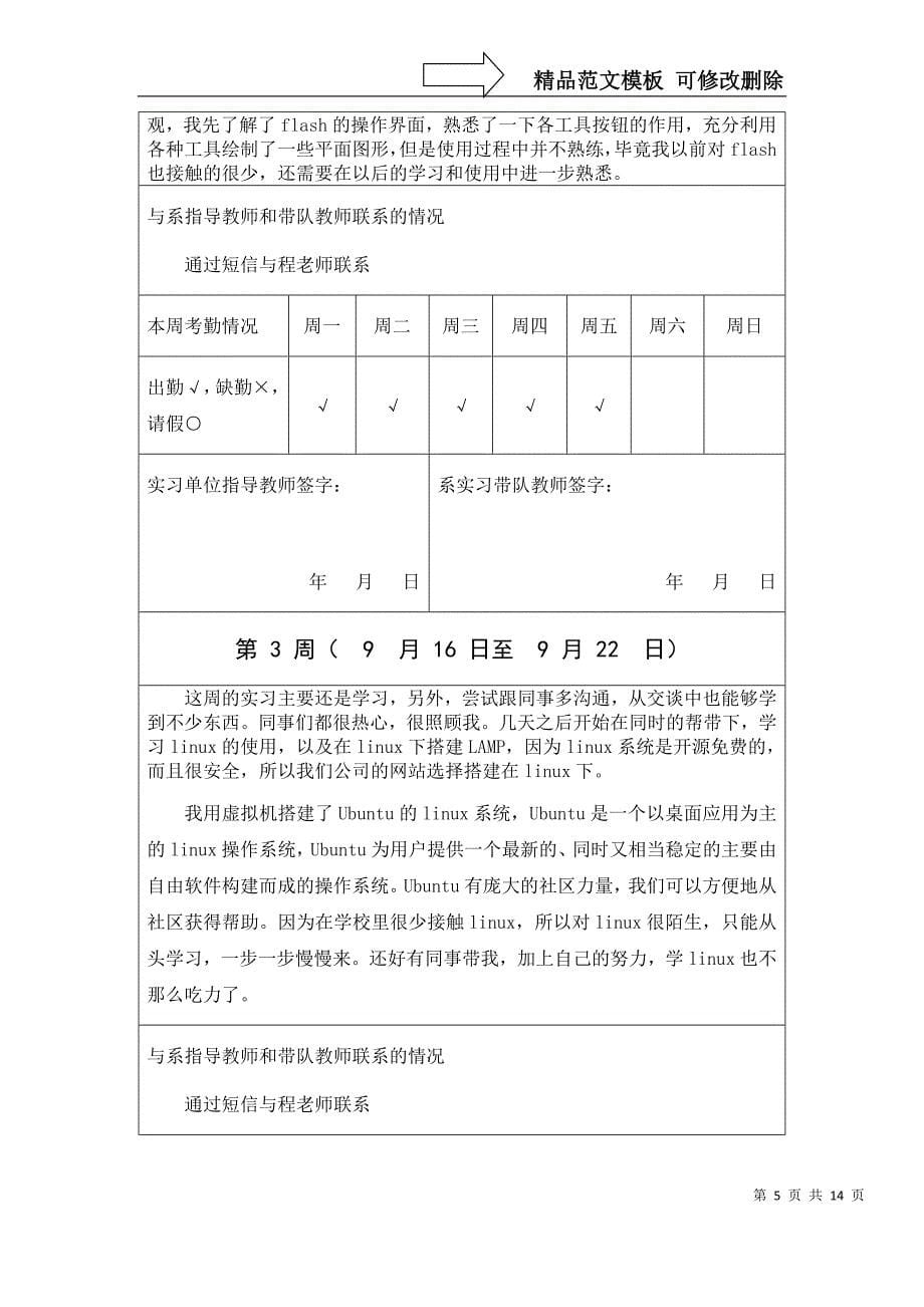 运城学院毕业实习手册_第5页