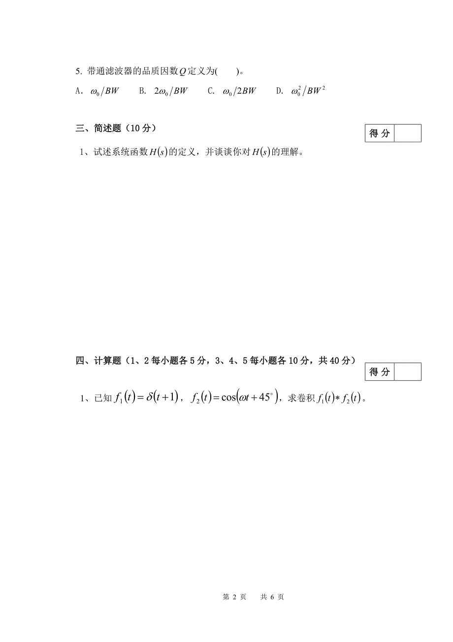 安徽大学2010-11信号系统试卷A_第2页