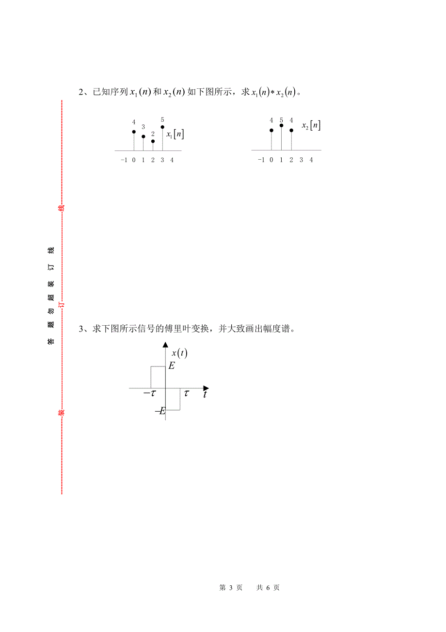 安徽大学2010-11信号系统试卷A_第3页