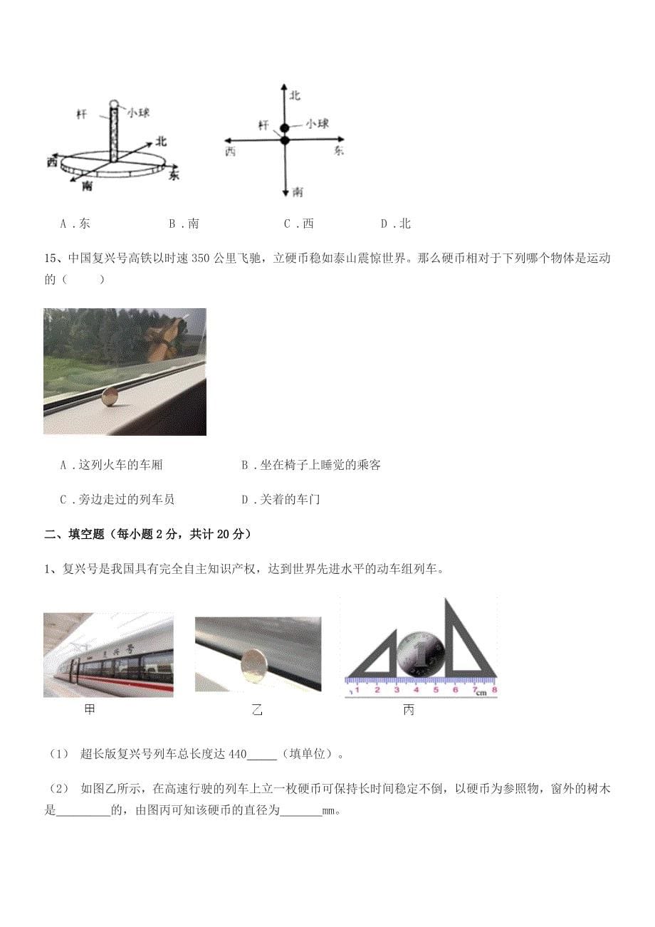 2018学年北师大版八年级上册物理运动快慢描述期末考试卷(免费).docx_第5页