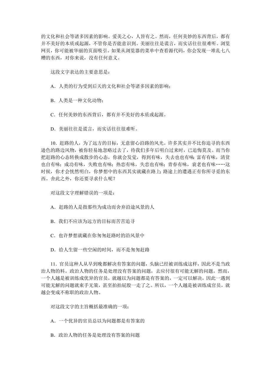 2009年浙江省公务员考试行测试卷71103.doc_第4页