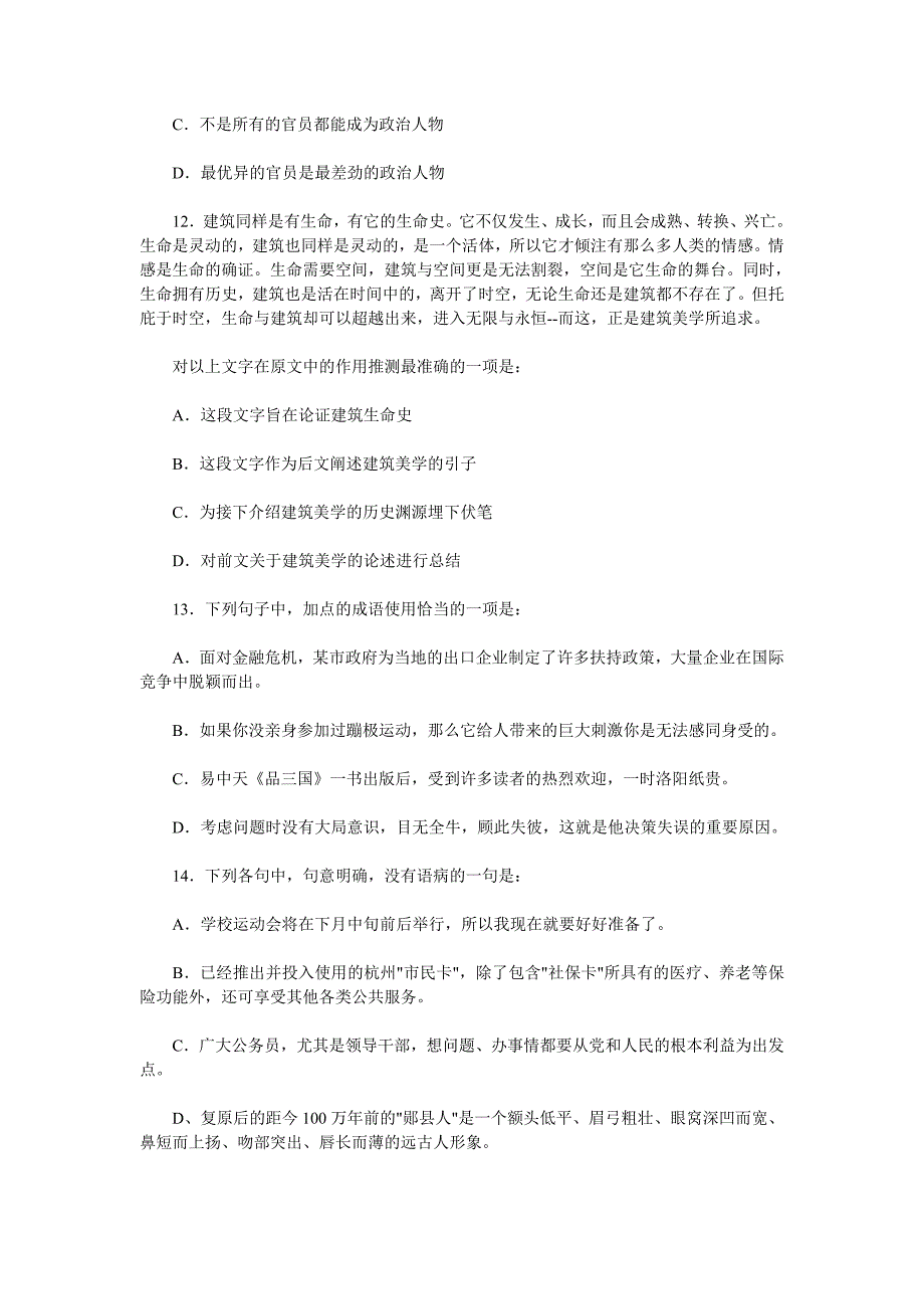 2009年浙江省公务员考试行测试卷71103.doc_第5页