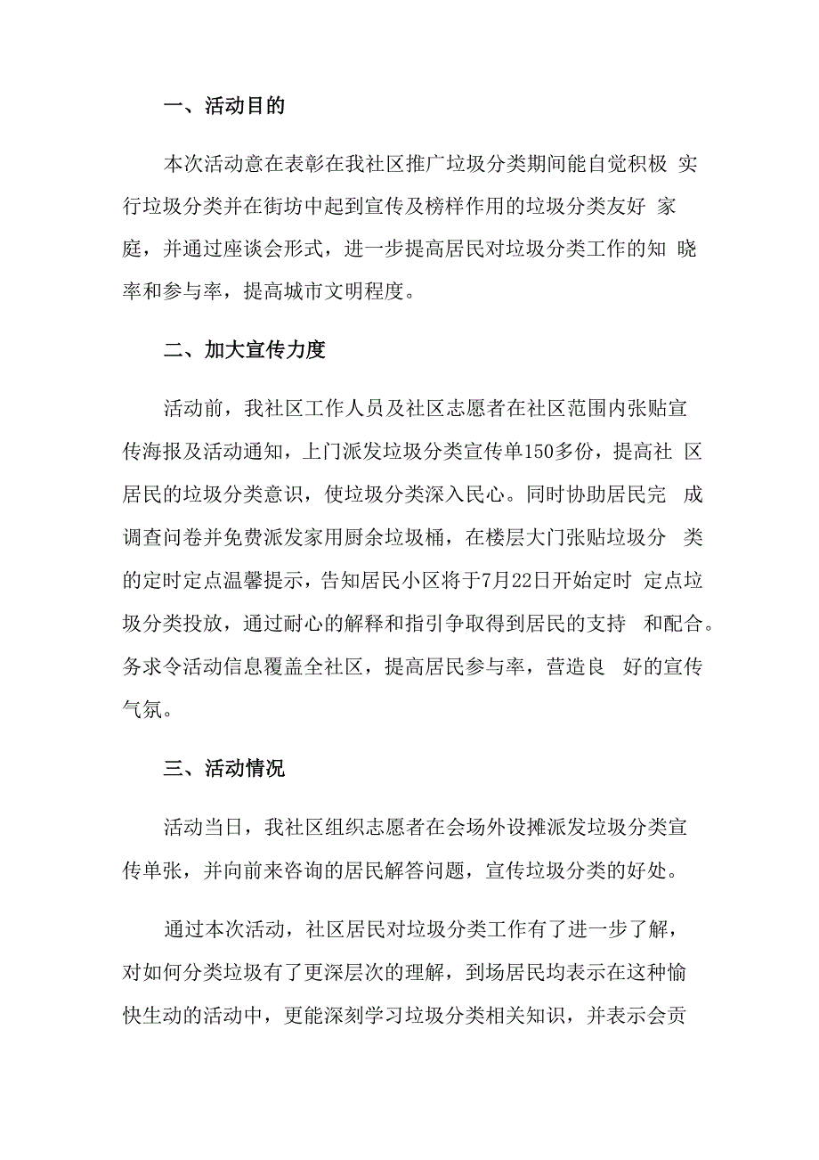 2021年社区推行垃圾分类的工作总结范文_第3页