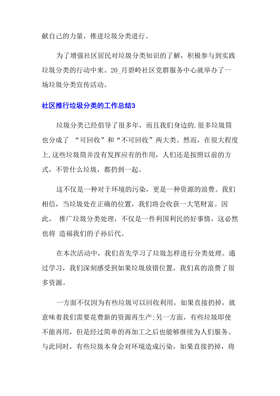 2021年社区推行垃圾分类的工作总结范文_第4页