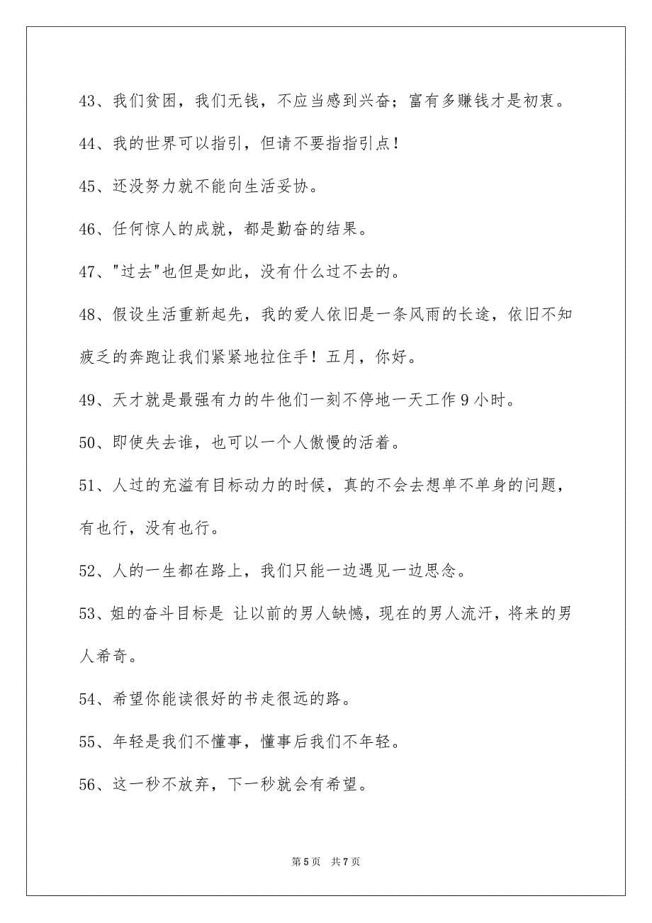 2023年励志奋斗的签名5.docx_第5页