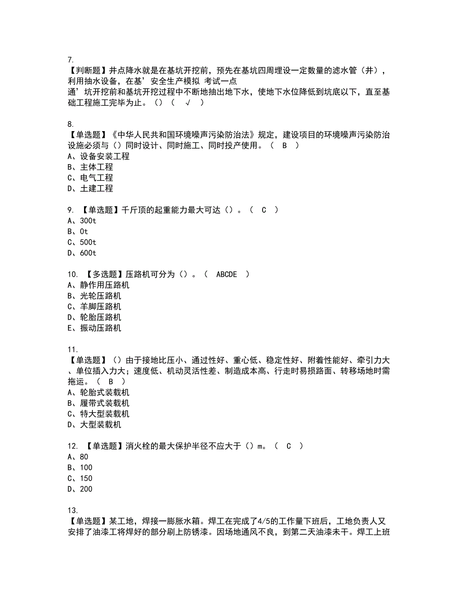 2022年广东省安全员A证（主要负责人）资格考试模拟试题（100题）含答案第51期_第2页