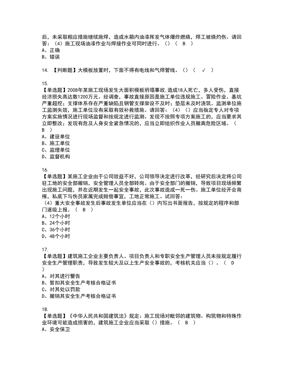 2022年广东省安全员A证（主要负责人）资格考试模拟试题（100题）含答案第51期_第3页