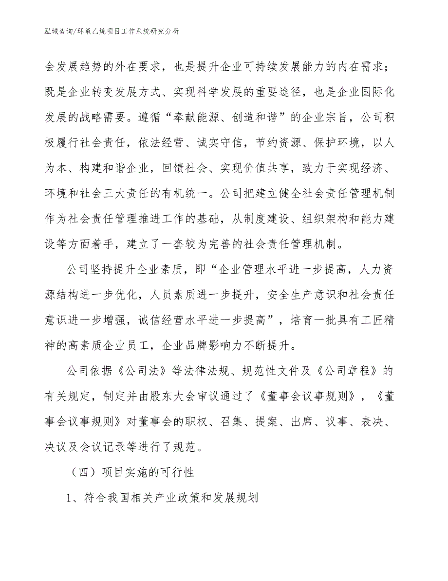 环氧乙烷项目工作系统研究分析【参考】_第4页