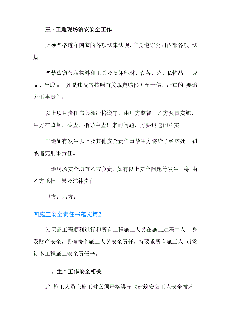 施工安全责任书范文6篇_第2页