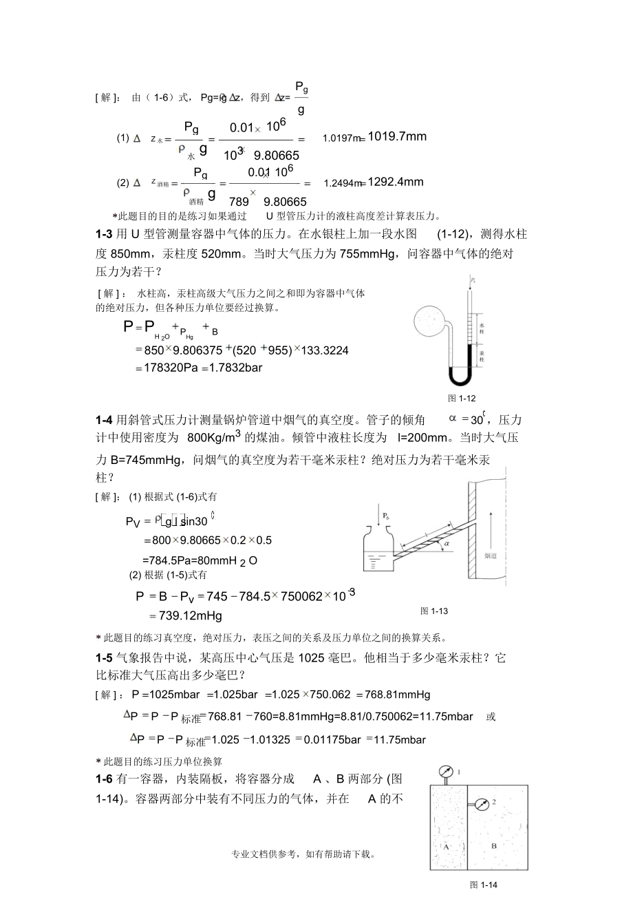 工程热力学(严家騄)课后答案_第2页