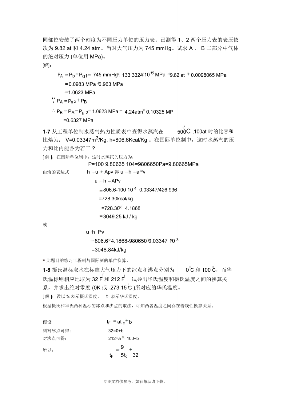 工程热力学(严家騄)课后答案_第3页