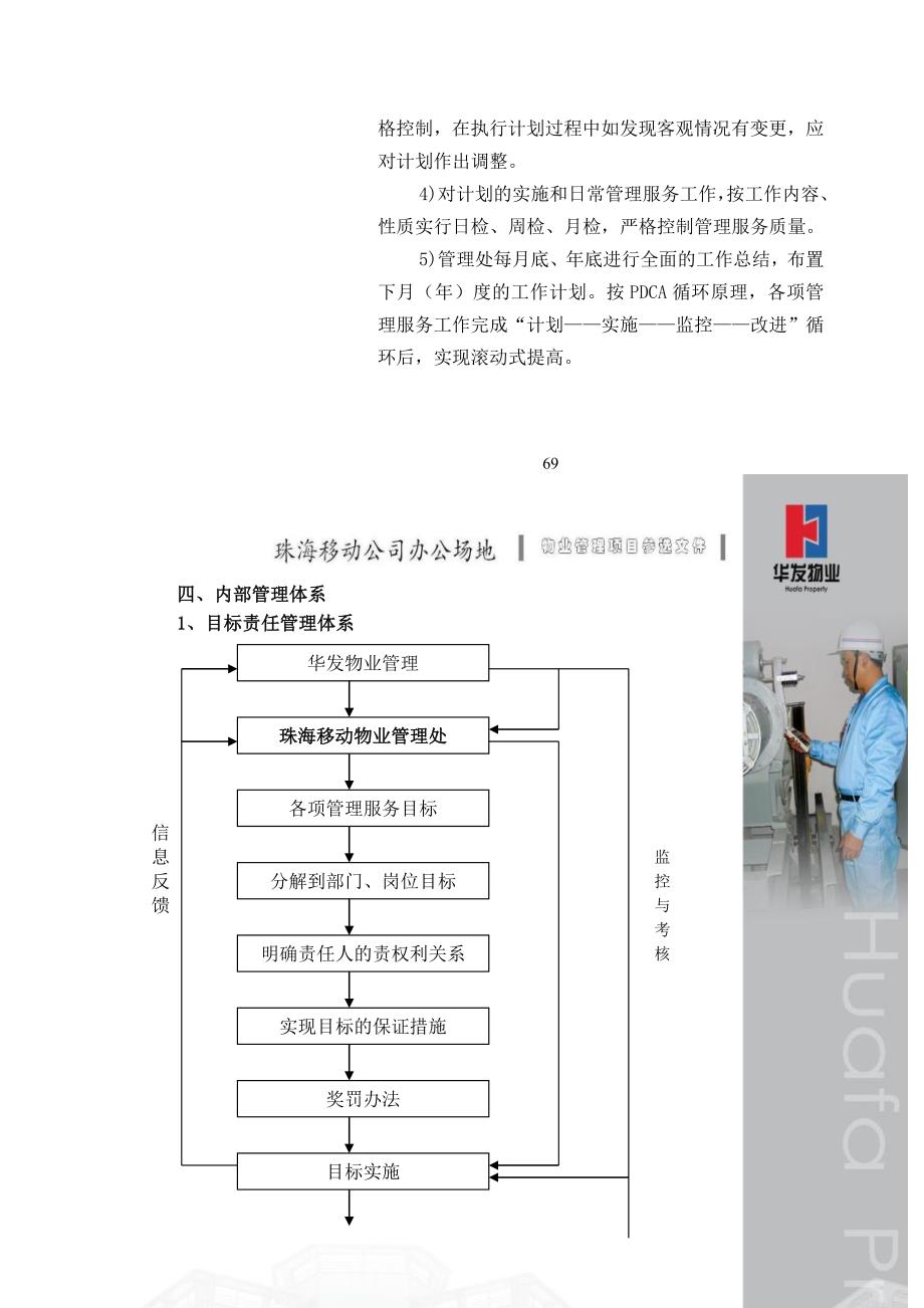 写字楼物业管理处运作流程管理体系与内部运作机制_第3页