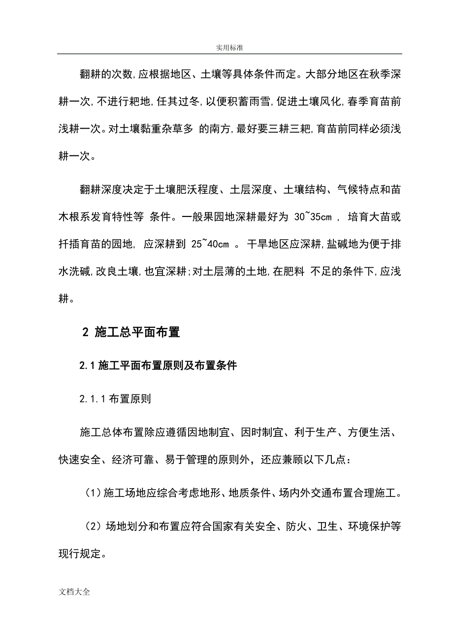 土地机旋耕旋施工组织设计_第4页