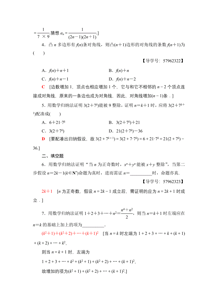 一轮北师大版理数学训练：第6章 第6节　课时分层训练37　数学归纳法 Word版含解析_第2页