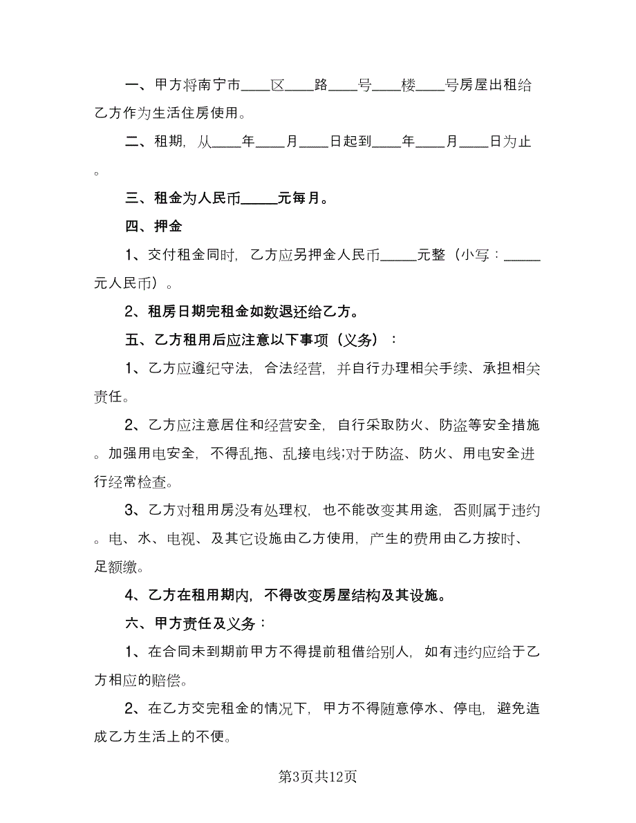 住宅与仓子出租协议简单版（六篇）.doc_第3页