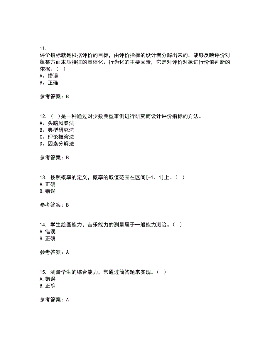 福建师范大学21秋《教育统计与测量评价》平时作业2-001答案参考63_第3页