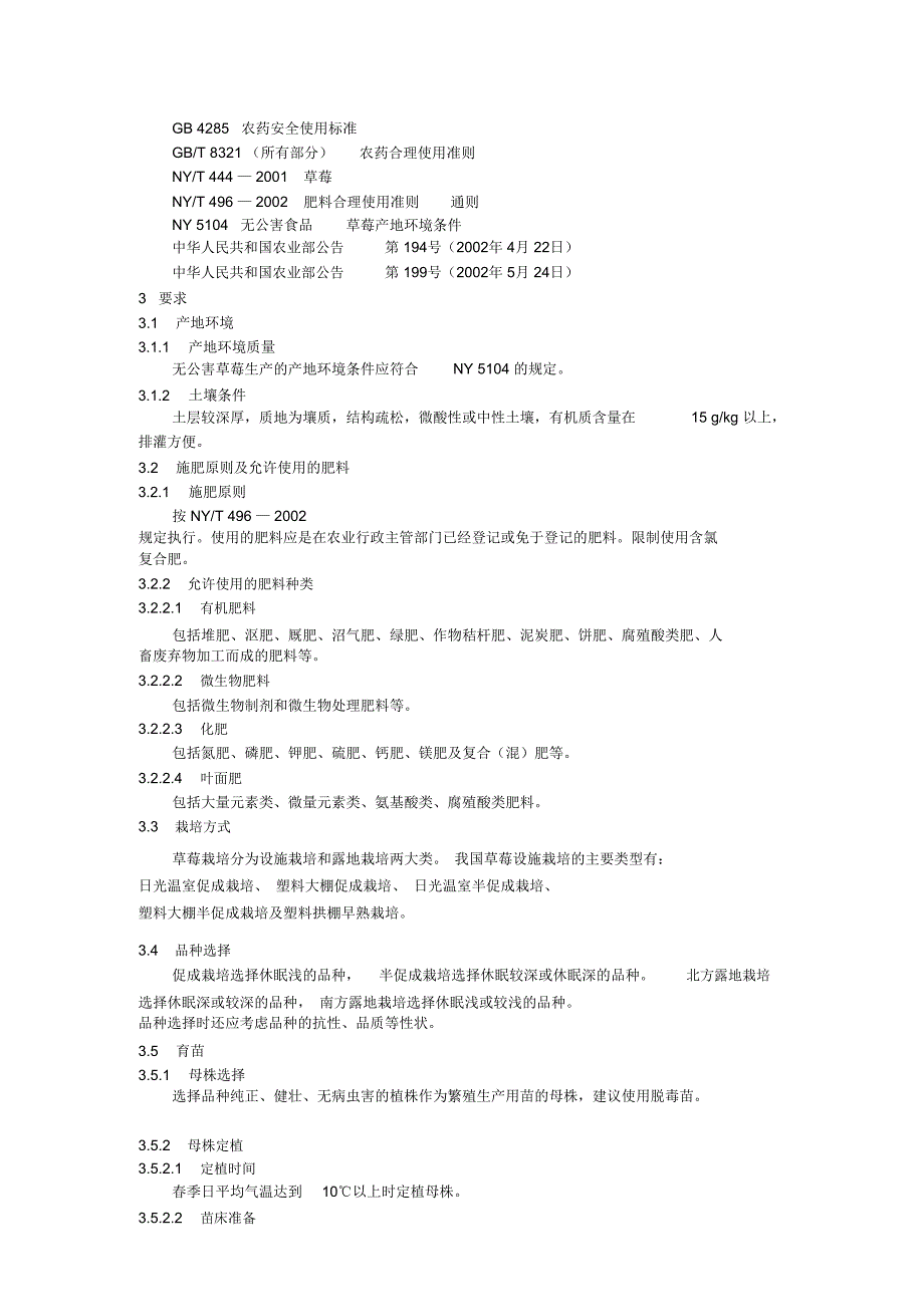 草莓生产技术规程_第2页