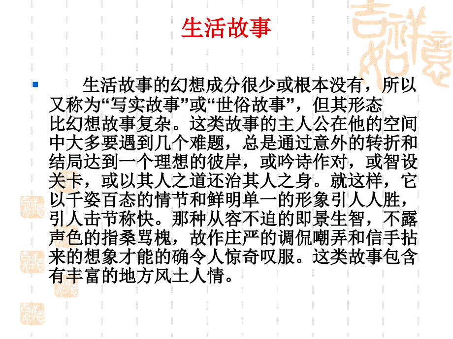 《民间故事王佳佳》PPT课件.ppt_第2页