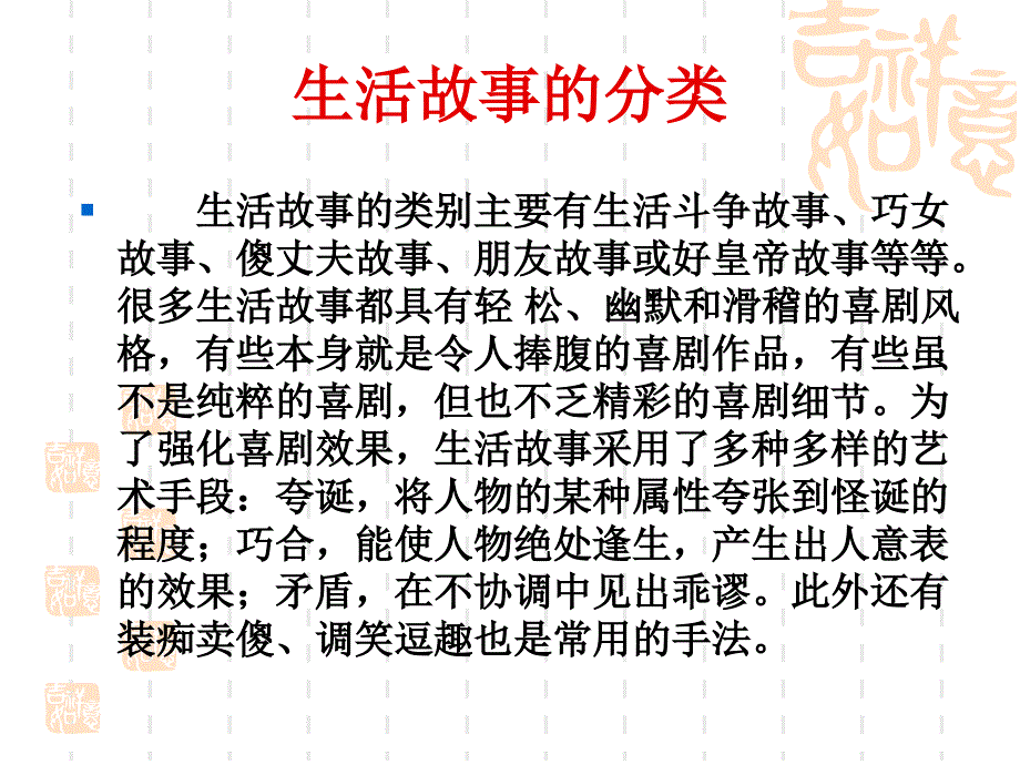 《民间故事王佳佳》PPT课件.ppt_第3页