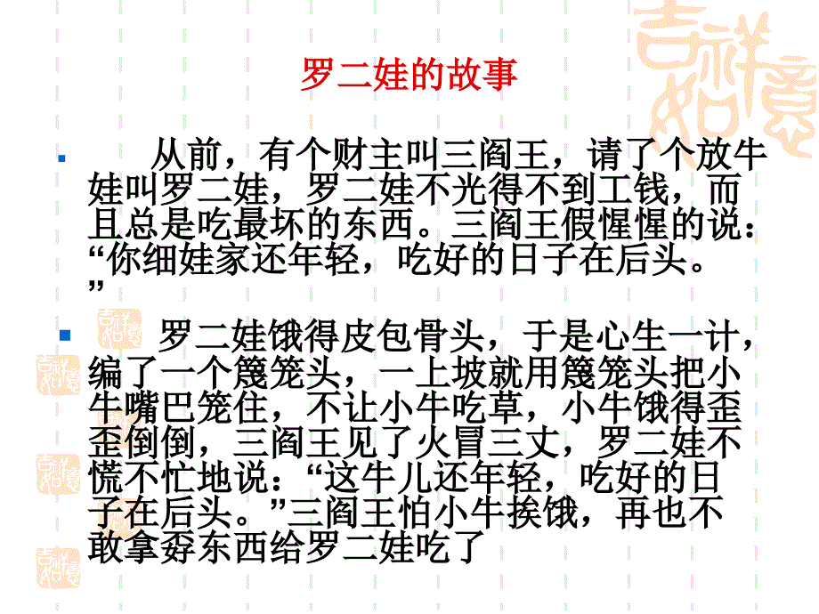 《民间故事王佳佳》PPT课件.ppt_第4页