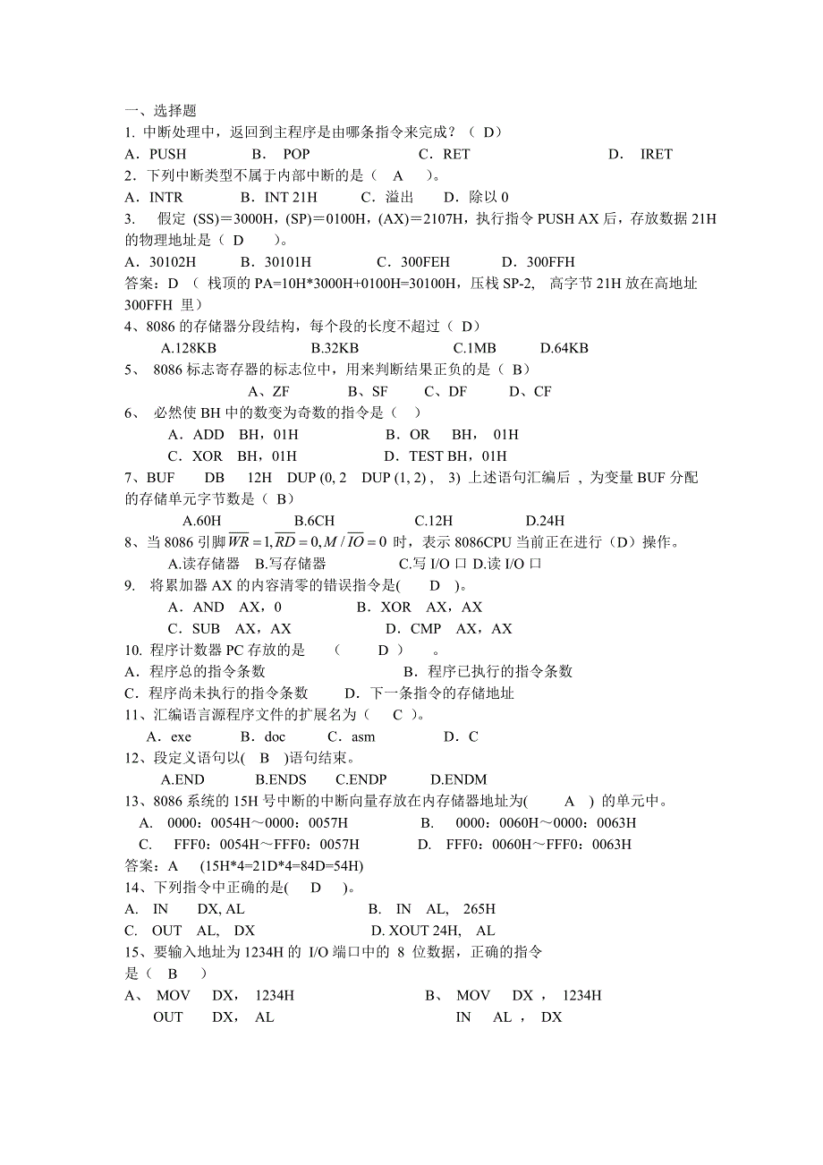 微机原理与接口技术试题.doc_第1页