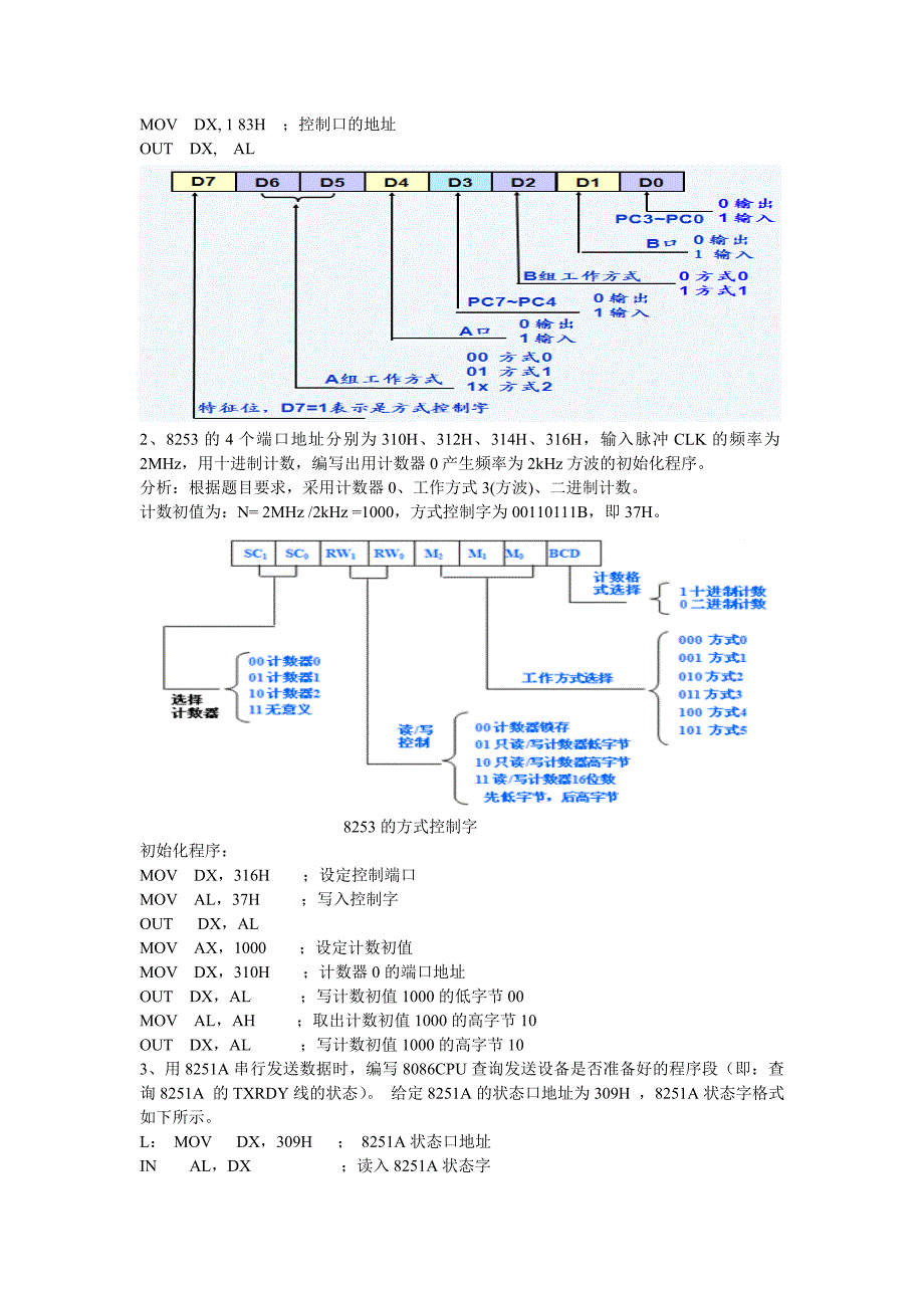 微机原理与接口技术试题.doc_第3页