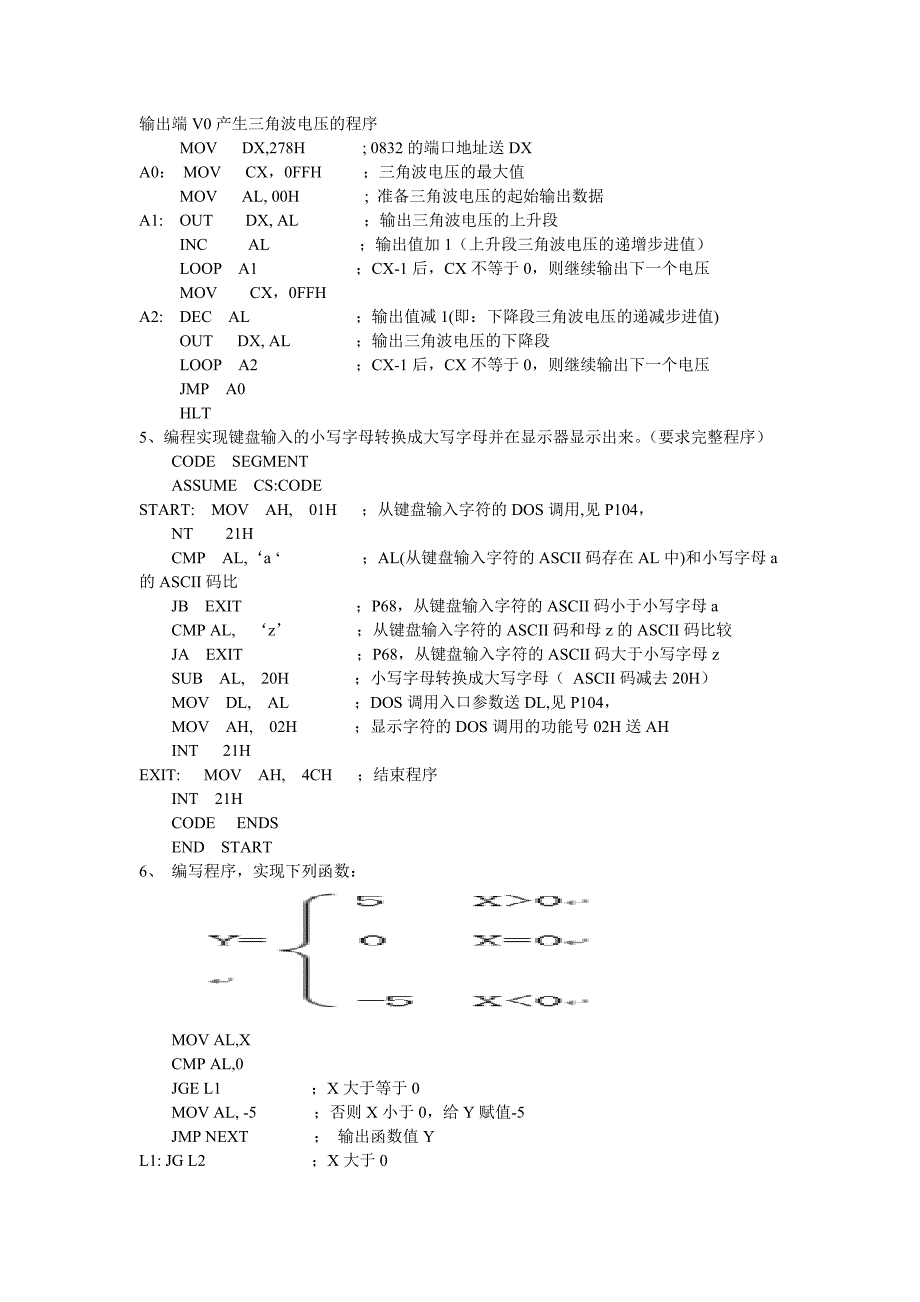 微机原理与接口技术试题.doc_第5页