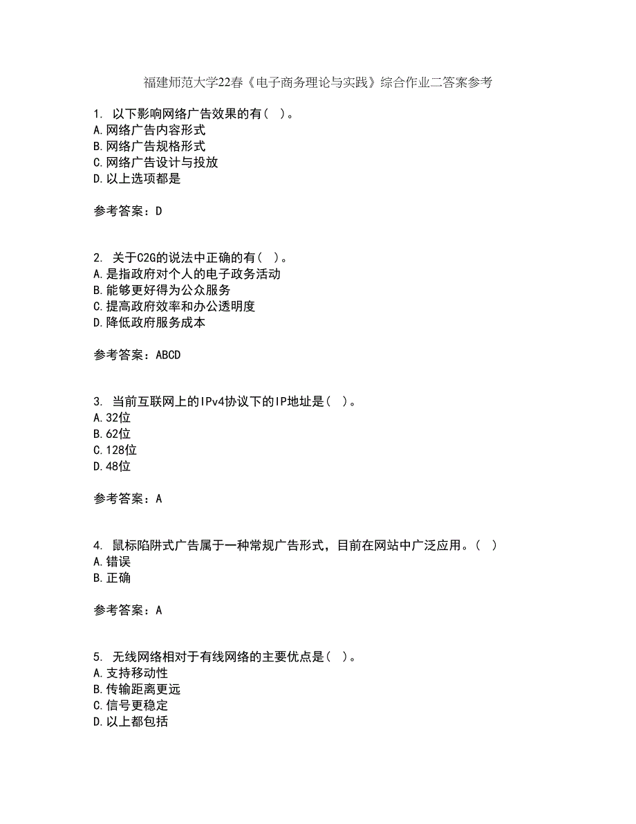 福建师范大学22春《电子商务理论与实践》综合作业二答案参考36_第1页