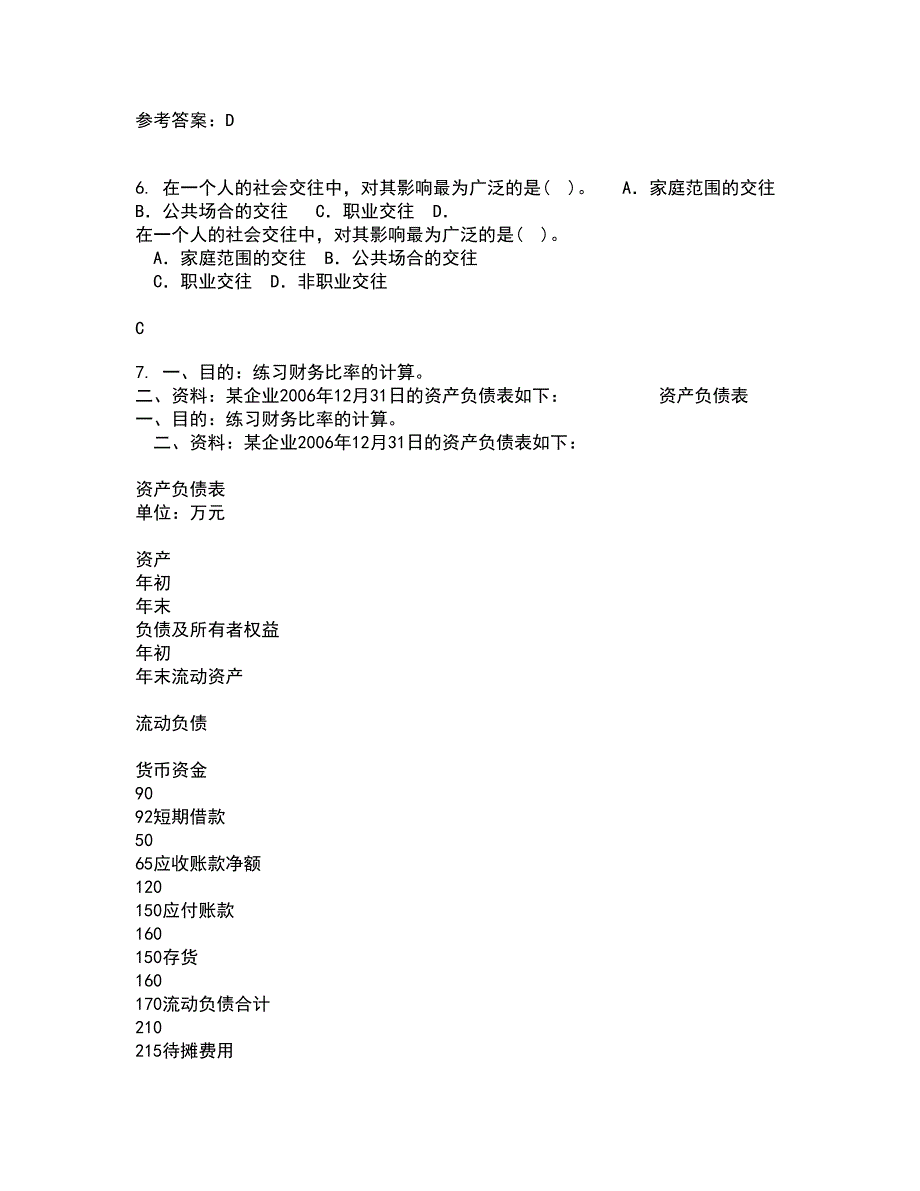 福建师范大学22春《电子商务理论与实践》综合作业二答案参考36_第2页