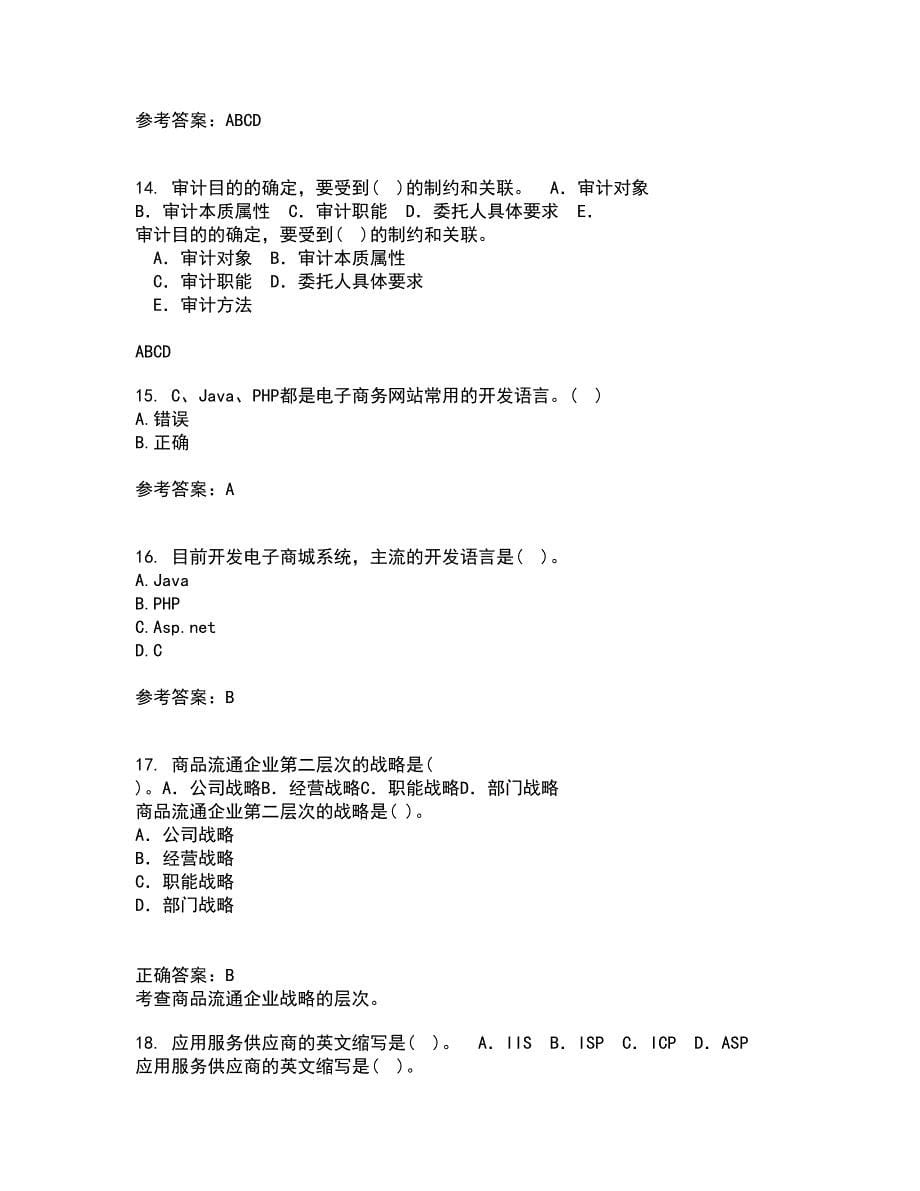 福建师范大学22春《电子商务理论与实践》综合作业二答案参考36_第5页