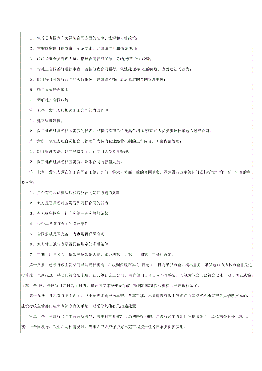 建设工程施工合同管理办法_第3页