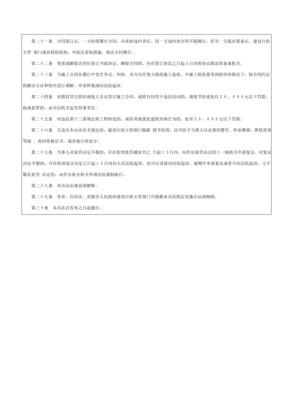 建设工程施工合同管理办法_第4页