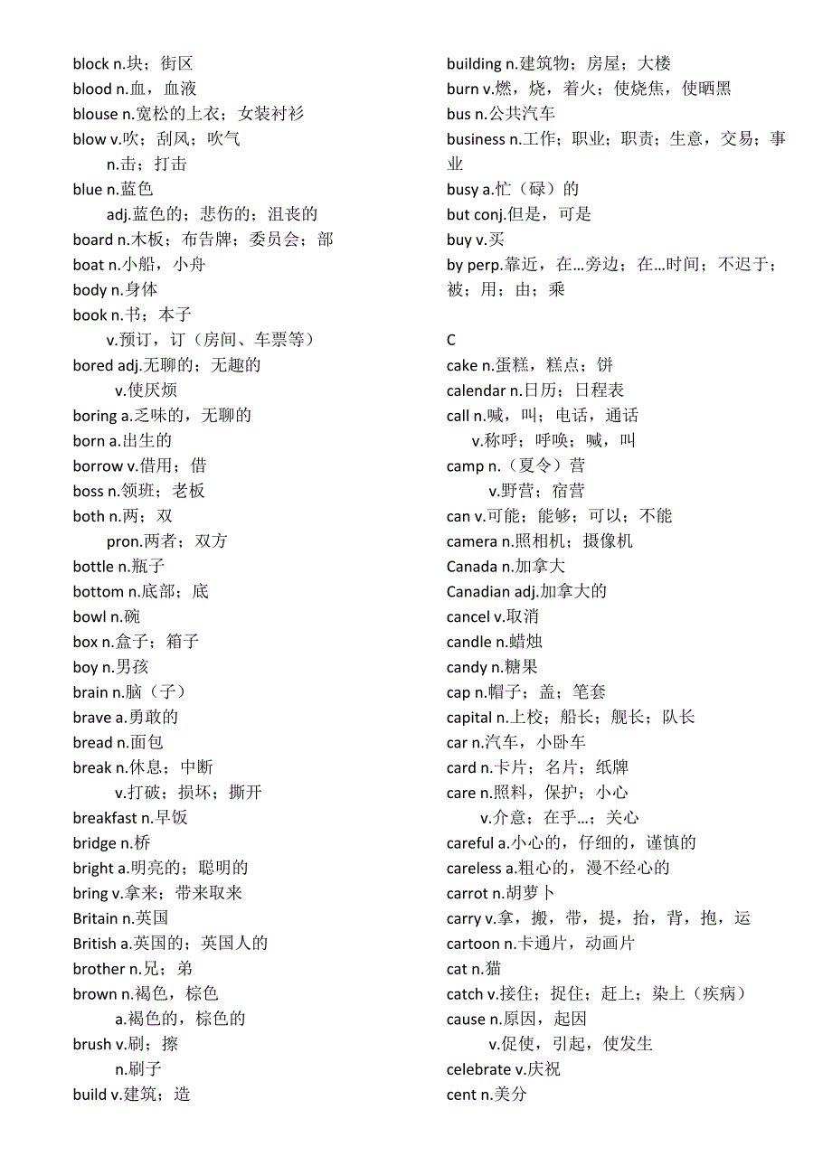 课标2020年中考英语词汇表_第3页