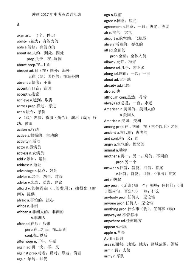 课标2020年中考英语词汇表