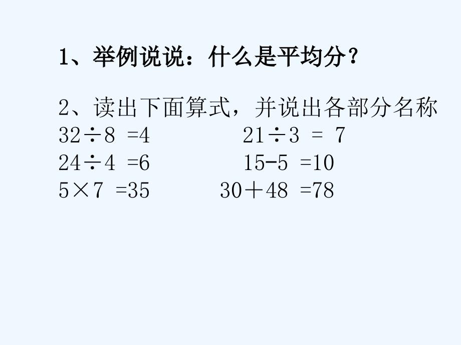 用26的乘法口诀求商整理复习全解版_第1页