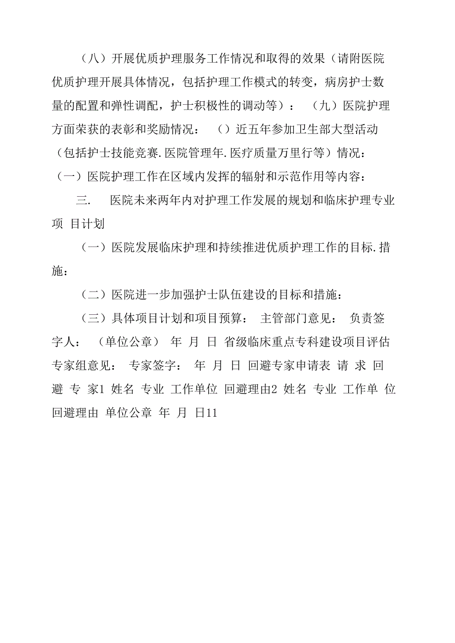 临床重点专科申报书_第2页