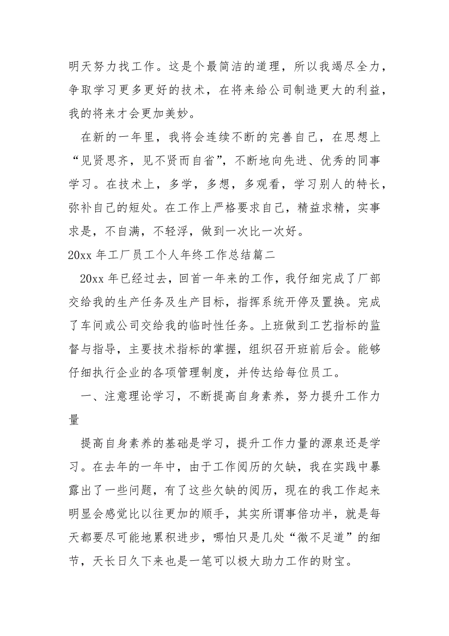 员工个人年终工作总结2022_第3页