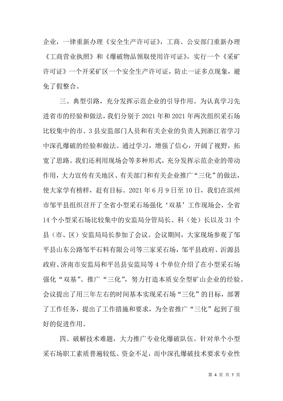 银行业多措力推无障碍金融服务.doc_第4页