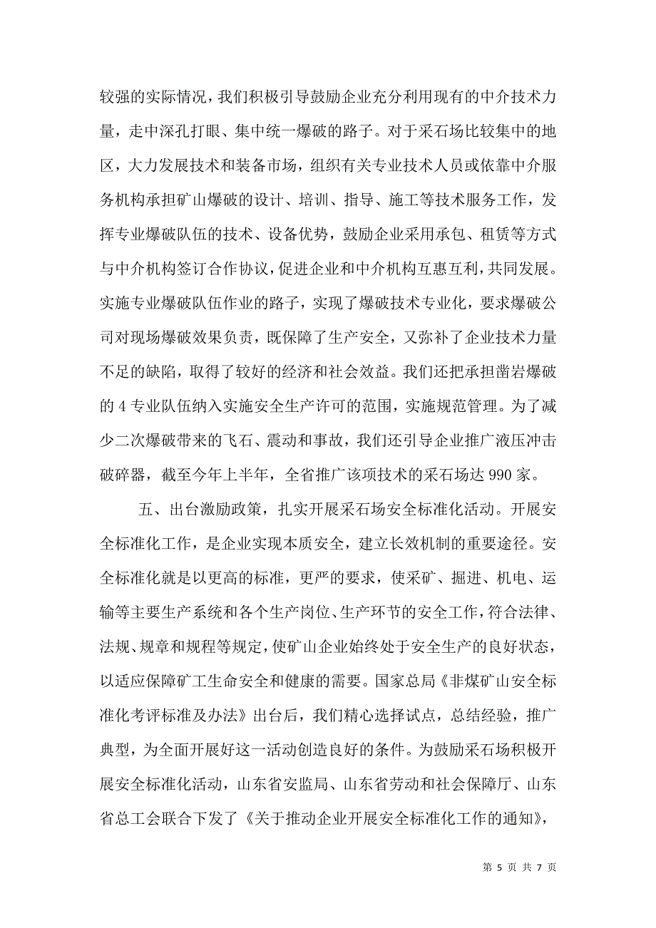 银行业多措力推无障碍金融服务.doc_第5页