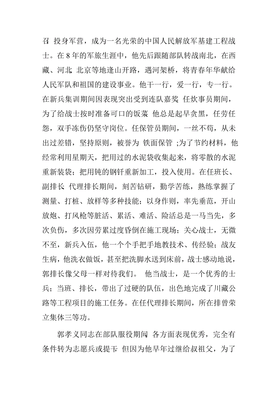 郭孝义同志先进事迹材料.doc_第2页